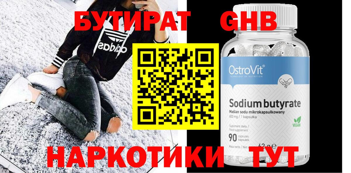БУТИРАТ GHB  Вход с VPN  Бутират  Кувандык 