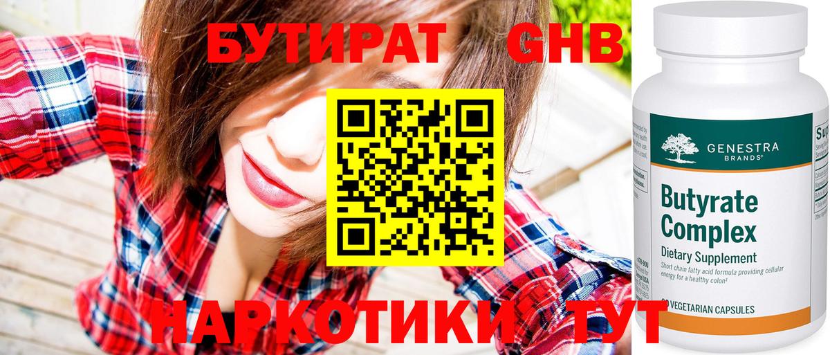 БУТИРАТ BDO Кувандык