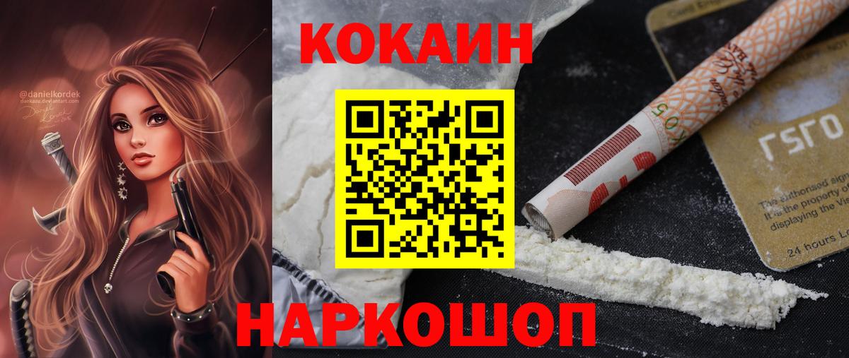 Кувандык  Cocaine Эквадор  Вход с VPN 