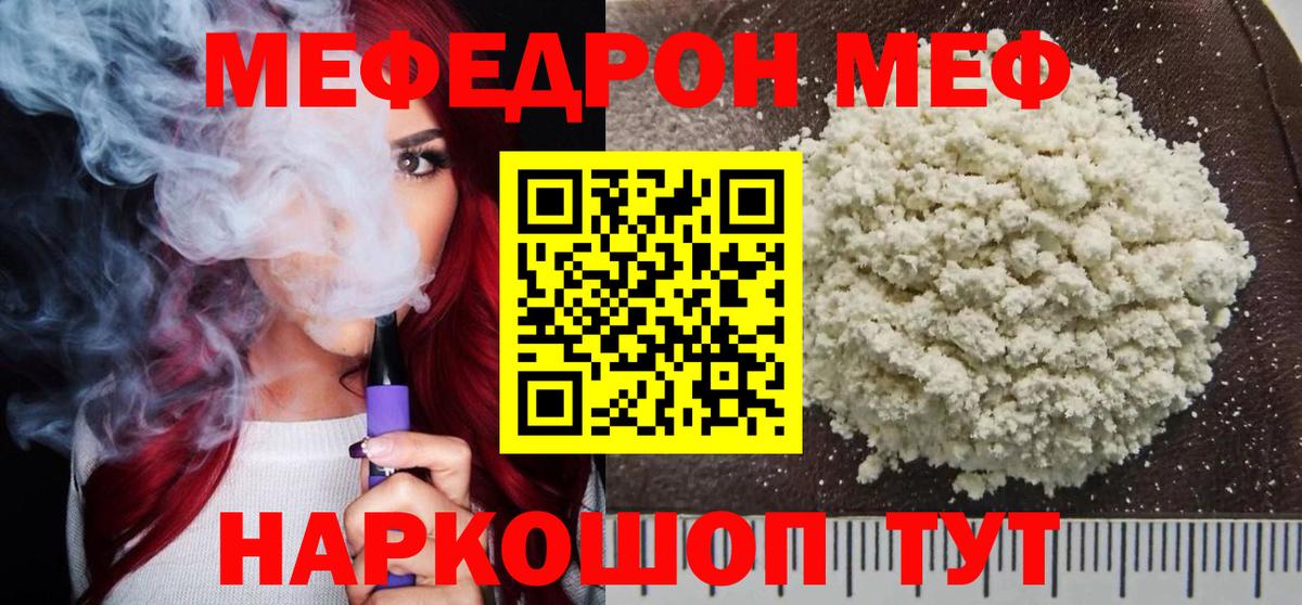 Мефедрон кристаллы Кувандык