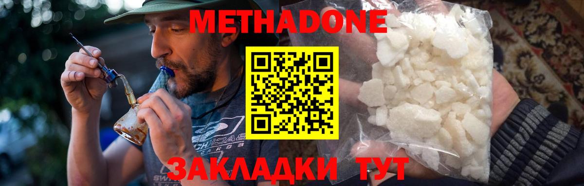 Метадон белоснежный Кувандык