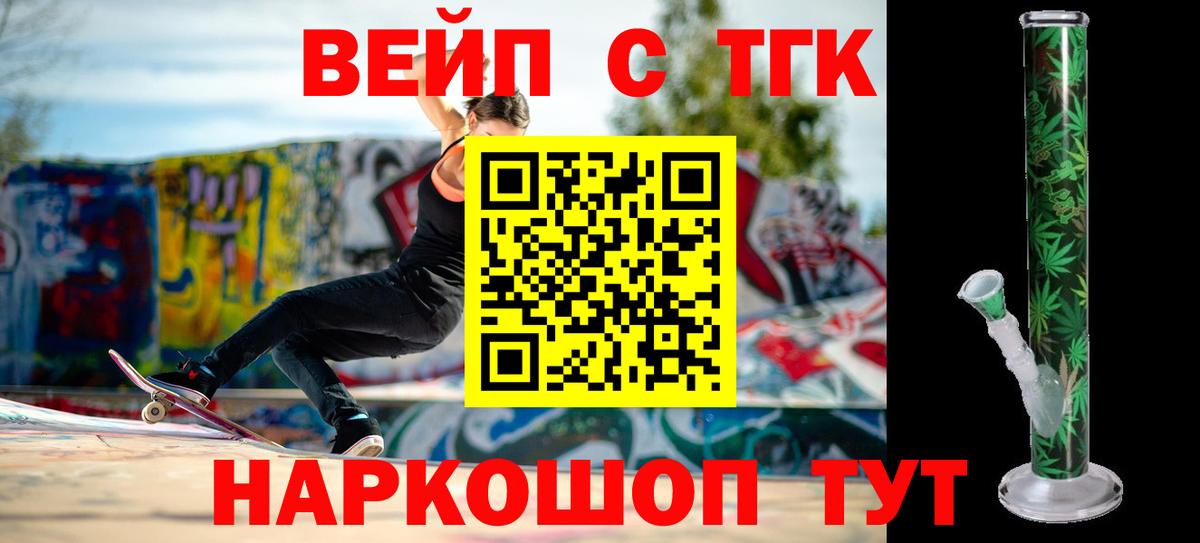 ТГК вейп Кувандык